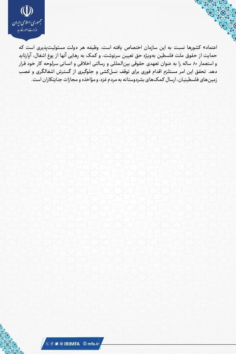 بیانیه وزارت خارجه در محکومیت جنایات رژیم صهیونیستی علیه فلسطینیان