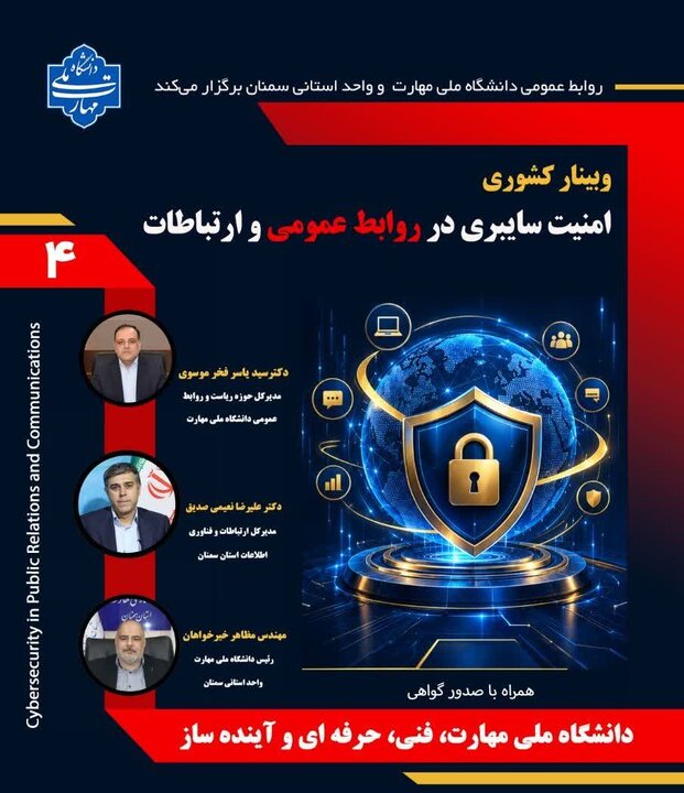 یک مسئول در دانشگاه ملی مهارت: امنیت سایبری یک مسئولیت جمعی است