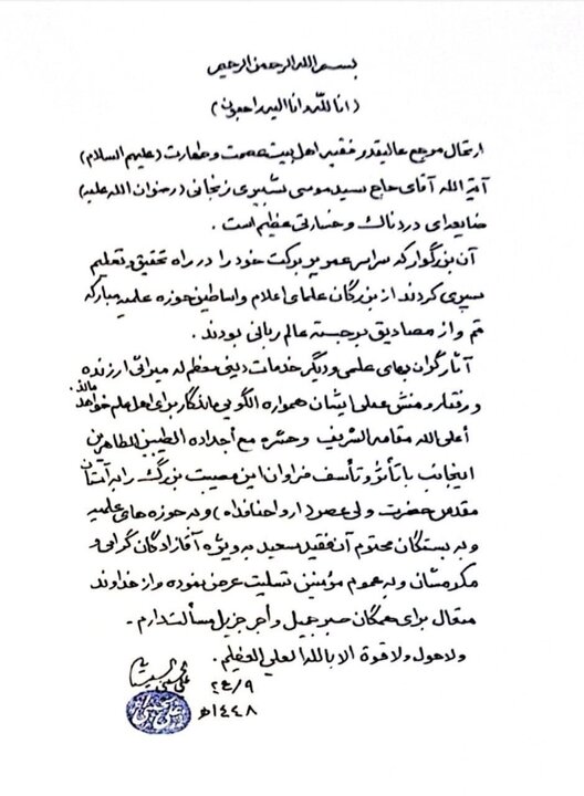 آیتالله العظمی سیستانی رحلت آیتالله شبیری زنجانی را تسلیت گفت