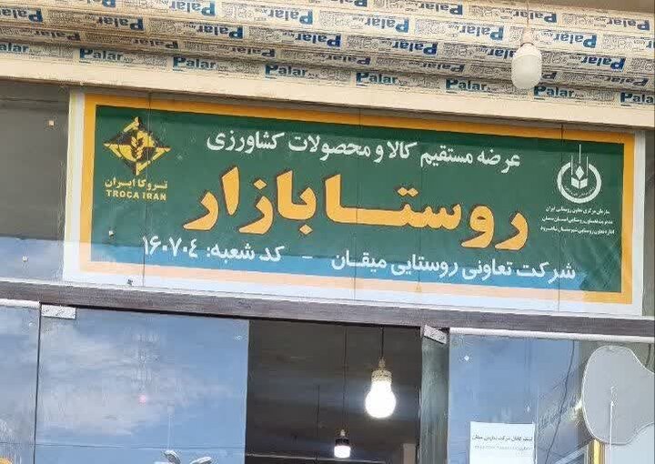 ایجاد ۱۱ روستا بازار در استان سمنان در سالجاری