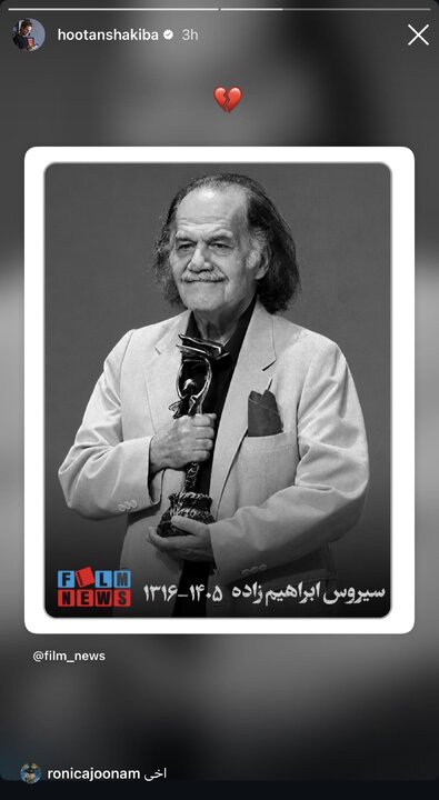 واکنش هنرمندان به درگذشت سیروس ابراهیم‌زاده
