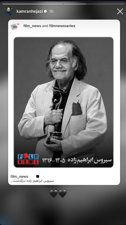 واکنش هنرمندان به درگذشت سیروس ابراهیمزاده