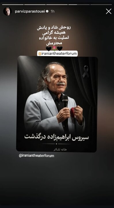 واکنش هنرمندان به درگذشت سیروس ابراهیم‌زاده