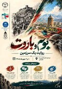همدان میزبان رویداد فرهنگی ـ هنری «بوم و باروت؛ روایت یک سرزمین»