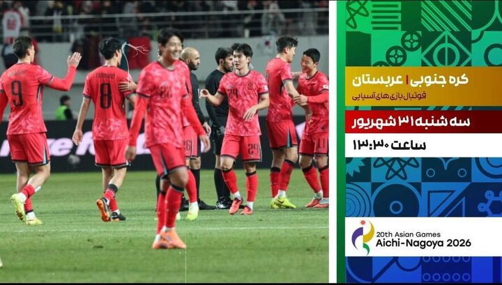 پخش زنده فوتبال کره جنوبی و عربستان در شبکه ورزش