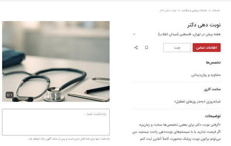 نوبت‌فروشی پزشکان؛ خدمت آنلاین یا کاسبی جدید؟