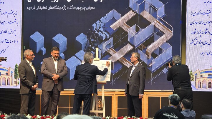 رونمایی از طرح «آتف» برای بازآرایی نظام پژوهش