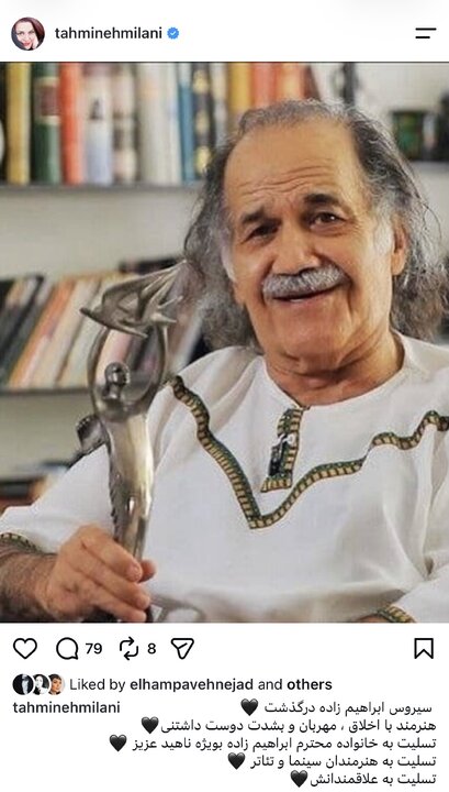 واکنش هنرمندان به درگذشت سیروس ابراهیم‌زاده؛ از «هنرمند بااخلاق» تا «دوست سی‌ساله»