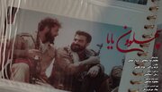 «پهلوونِ بابا» به مناسبت هفته دفاع مقدس منتشر شد + ویدئو