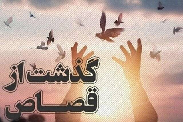رضایت مادر شادگانی به بخشش قاتل پس از ۸ سال 