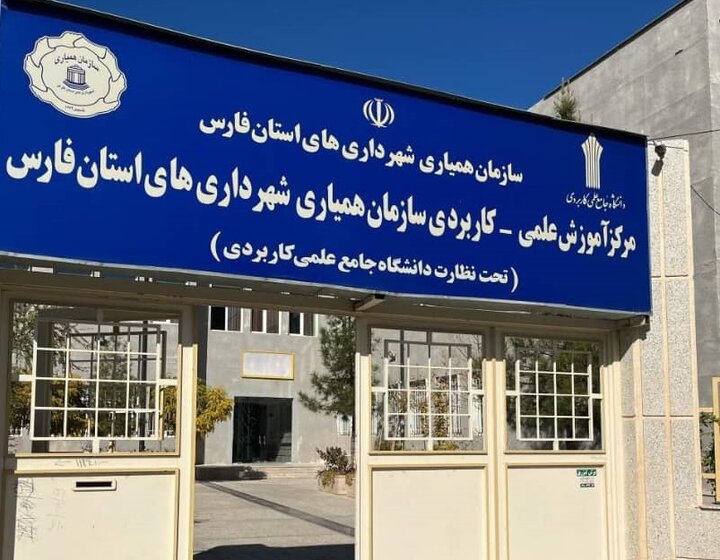 آموزش‌های کوتاه‌مدت، مهارت‌های کارکنان شهرداری‌ها را به‌روز می‌کند