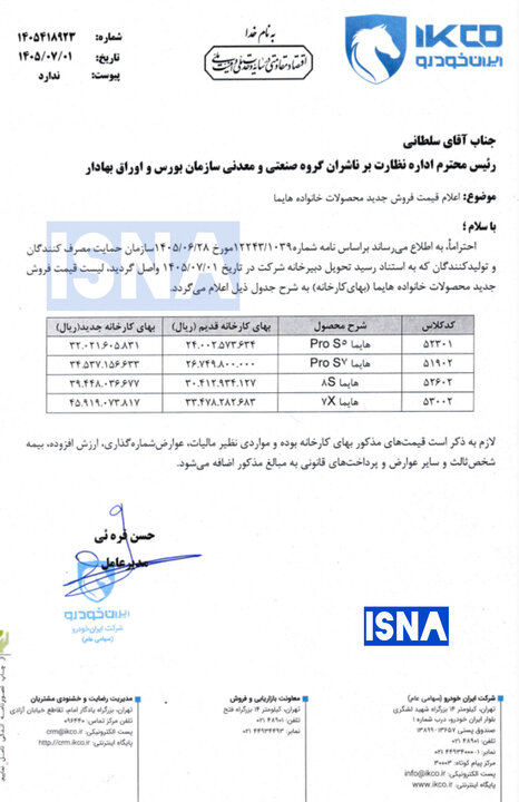 ایران خودرو قیمت چهار محصول مونتاژی خود را افزایش داد