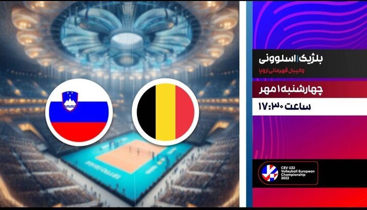 پخش دیدار تیم ملی فوتبال ایران و ۲ رقابت والیبال از لیگ قهرمانان اروپا