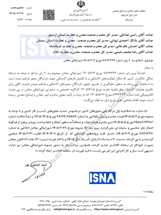 تمدید سهماهه پروانههای اکتشاف معادن بدون نیاز به تصویب مجدد
