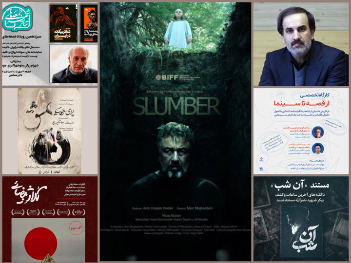 از حضور فیلم‌ رضا عطاران در یک جشنواره خارجی تا چند خبر کوتاه
