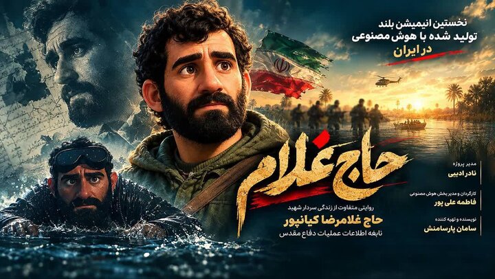 «حاج‌غلام» در سینما هجرت کرج روی پرده می‌رود