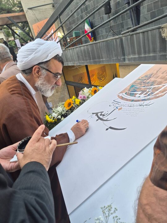 «ب بسمالله» افتتاح شد