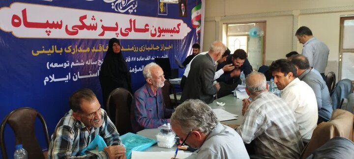کمیسیون عالی پزشکی ایثارگری در ایلام برگزار شد
