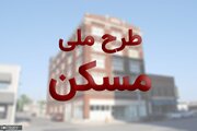 عضو کمیسیون عمران: استفاده از ظرفیت زمین‌های دولتی به کاهش هزینه مسکن ملی کمک می‌کند