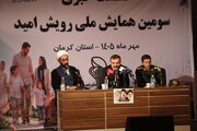 سومین همایش ملی «رویش امید» در کرمان برگزار می‌شود