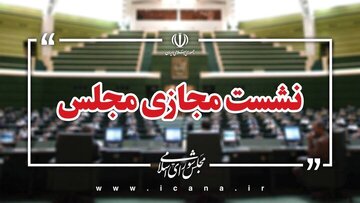 سوال از وزیر راه و شهرسازی در دستور هفته جاری مجلس