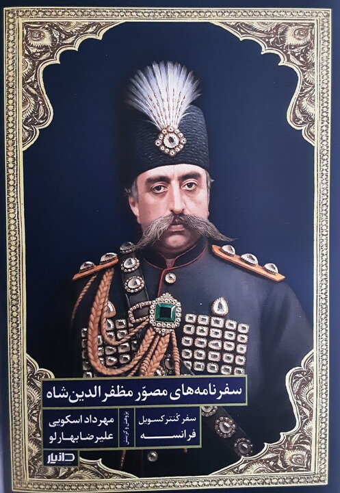 ضعف مستندسازی ایران از نگاه مهرداد اسکویی