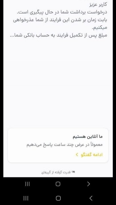 سرگردانی سرمایههای خرد در سکوهای آنلاین طلا/ چرا پول مردم به موقع واریز نمیشود