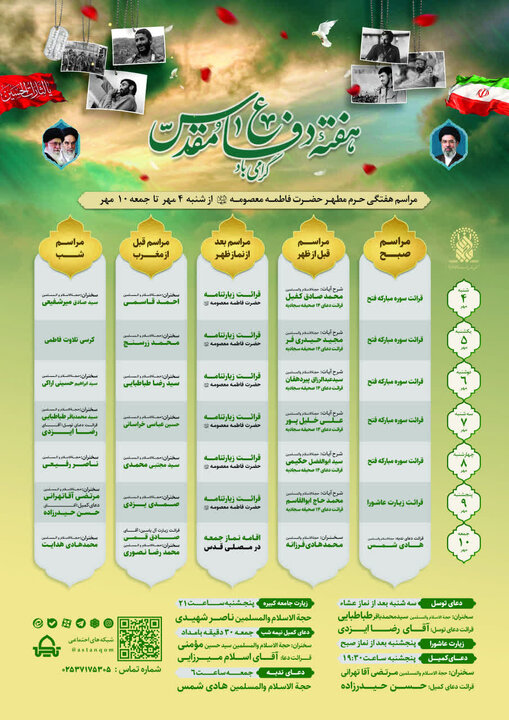 برنامه‌های حرم مطهر حضرت فاطمه معصومه(س) در هفته جاری اعلام شد