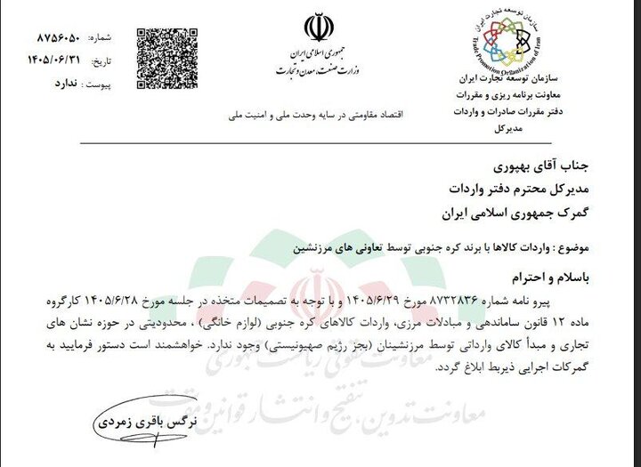 چراغ سبز دولت به واردات لوازم خانگی کره جنوبی توسط مرزنشینان