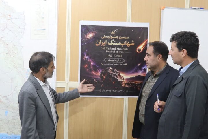رونمایی از پوستر سومین جشنواره ملی شهاب‌سنگ ایران