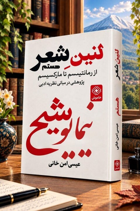 من لنین شعر هستم