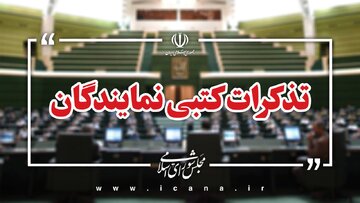 تذکرات کتبی نمایندگان: نیروهای بسیجی به تجهیزات دفاعی و جنگ شهری تجهیز شوند