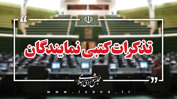 تذکرات کتبی نمایندگان: نیروهای بسیجی به تجهیزات دفاعی و جنگ شهری تجهیز شوند