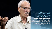 شرکت‌های بزرگ مقیاس برای رانندگان کامیون تبدیل به غده سرطانی شده‌اند