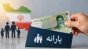 منابع ۷۵ میلیون یارانه‌بگیر از کجا می‌آید؟