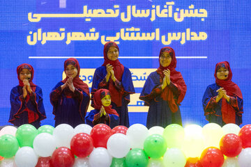 جشن آغاز سال تحصیلی مدارس استثنایی شهر تهران