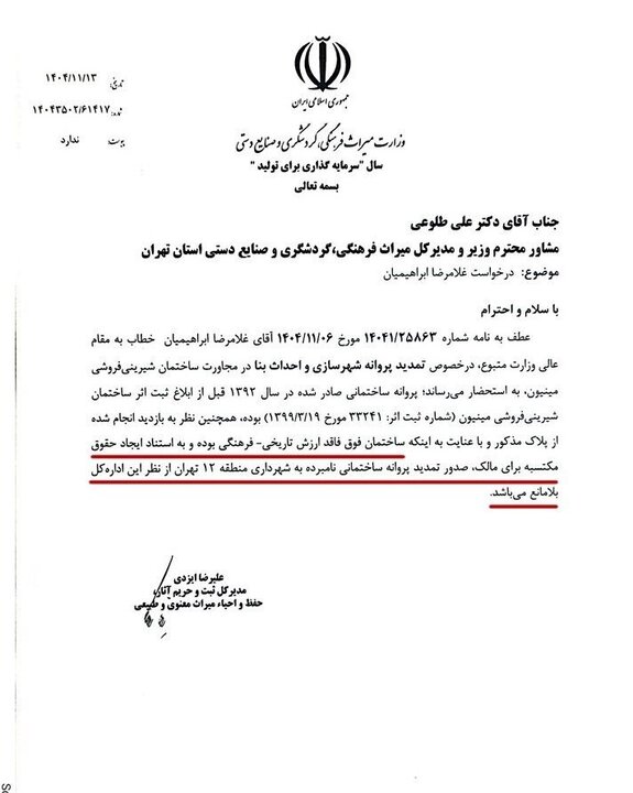 چه کسی از آثار تاریخی تهران حفاظت میکند؟
