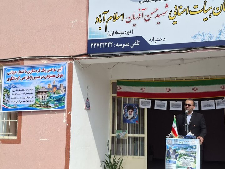 نواخته شدن زنگ گردشگری در مدرسه شهید آذریان میاندورود