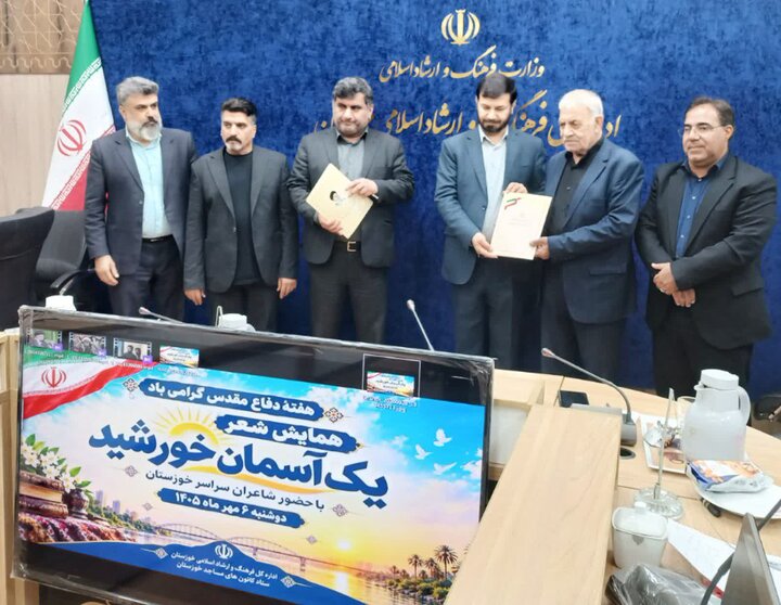 همایش ادبی «یک آسمان خورشید» در خوزستان برگزار شد