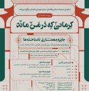 جایزه معماری «ناسـاخته‌های کرمان» برگزار می‌شود
