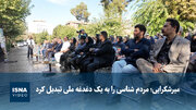 میرشکرایی؛ مردم شناسی را به یک دغدغه ملی تبدیل کرد