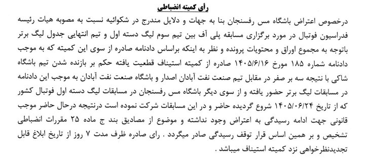 شکایت پیکان از ماشاریپوف رد شد