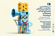 اکران فیلم‌های جشنواره بین المللی فیلم کودک و نوجوان در کرمانشاه