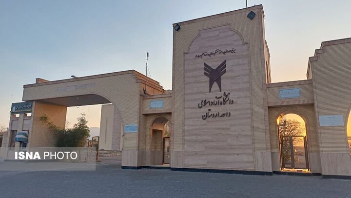 دانشگاه آزاد اسلامی به کجا می‌رود؟