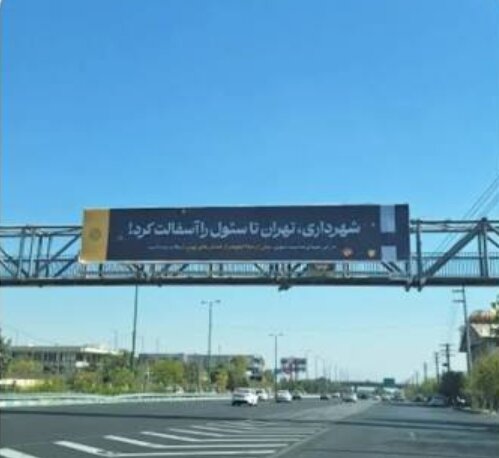از تهران تا سئول آسفالت شد؟