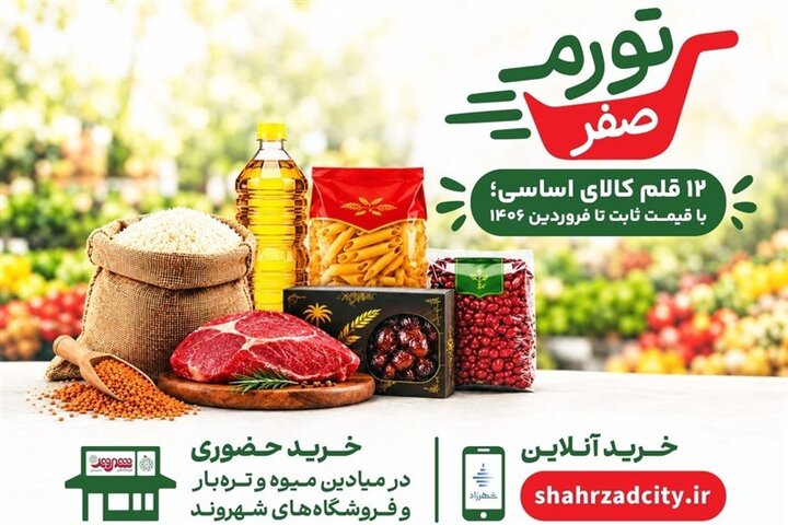 عضو کمیسیون کشاورزی: اجرای طرح «تورم صفر» می‌تواند جو روانی بازار را بشکند