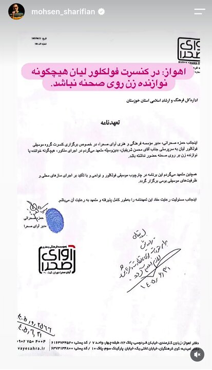 خانم دستاران/ چرا گروه «لیان» کنسرت اهواز را لغو کرد؟