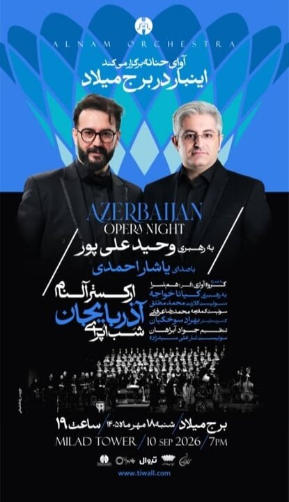 «شب اپرای آذربایجان» در برج میلاد