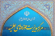 مرکز مدیریت حوزه‌های علمیه قم: گردشگری دینی نباید صرفاً به زیارت محدود شود