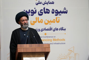 سخنرانی آیت‌الله سیدحسن عاملی نماینده ولی‌فقیه در استان و امام‌جمعه اردبیل در همایش ملی«شیوه‌های نوین تأمین مالی بنگاه‌های اقتصادی و زیرساخت» در اردبیل